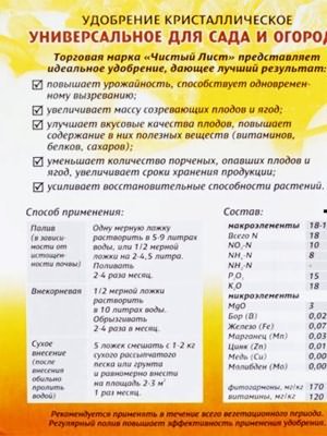 Универсальное удобрение
