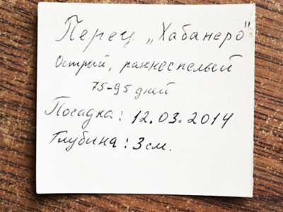 Бирки на перец