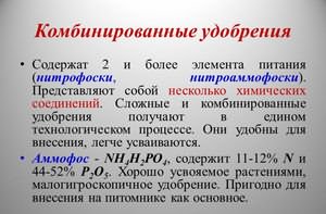 Комбинированные удобрения Комбинированные удобрения