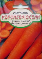 сорт моркови королева осени
